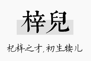 梓儿名字的寓意及含义