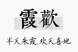 霞欢名字的寓意及含义