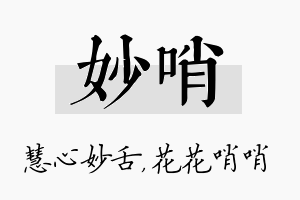 妙哨名字的寓意及含义