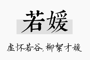 若媛名字的寓意及含义