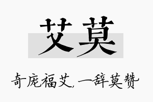 艾莫名字的寓意及含义