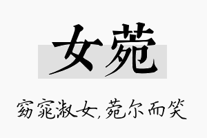 女菀名字的寓意及含义