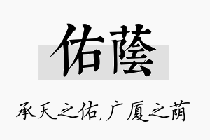 佑荫名字的寓意及含义