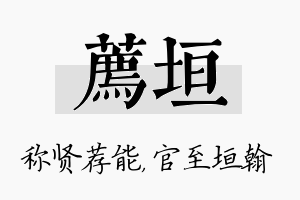 荐垣名字的寓意及含义