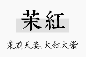 茉红名字的寓意及含义