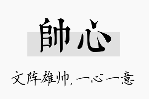 帅心名字的寓意及含义