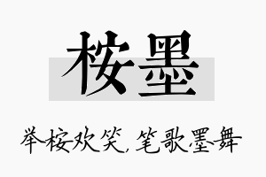 桉墨名字的寓意及含义