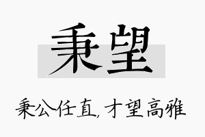 秉望名字的寓意及含义