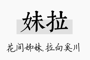 妹拉名字的寓意及含义