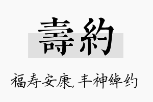 寿约名字的寓意及含义