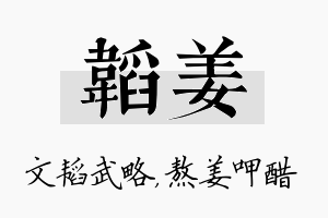 韬姜名字的寓意及含义