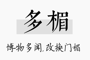 多楣名字的寓意及含义