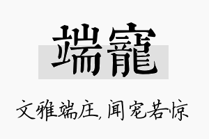 端宠名字的寓意及含义