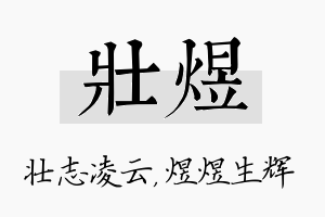 壮煜名字的寓意及含义