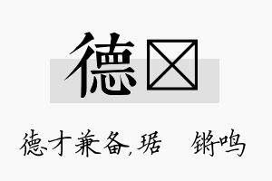 德瑀名字的寓意及含义