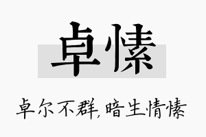 卓愫名字的寓意及含义