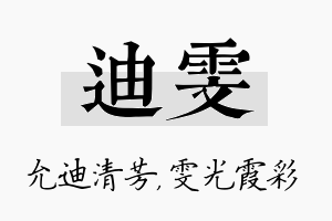 迪雯名字的寓意及含义