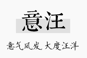 意汪名字的寓意及含义