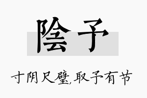 阴予名字的寓意及含义