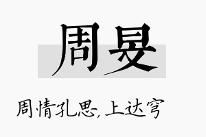 周旻名字的寓意及含义