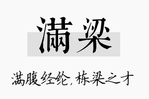 满梁名字的寓意及含义