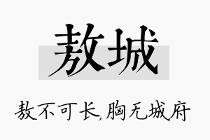 敖城名字的寓意及含义