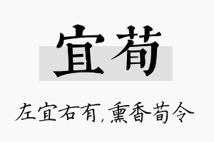 宜荀名字的寓意及含义