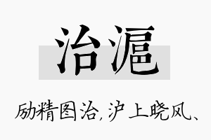 治沪名字的寓意及含义