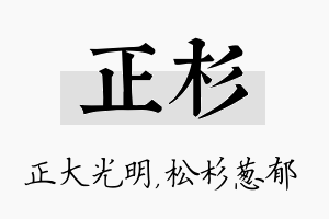 正杉名字的寓意及含义