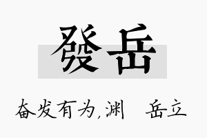 发岳名字的寓意及含义