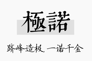 极诺名字的寓意及含义