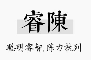 睿陈名字的寓意及含义