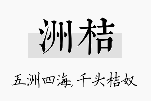 洲桔名字的寓意及含义