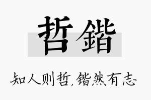 哲锴名字的寓意及含义