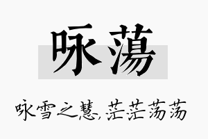 咏荡名字的寓意及含义