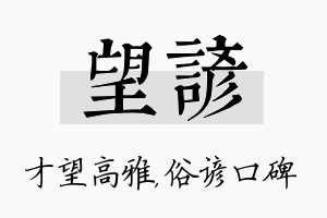 望谚名字的寓意及含义