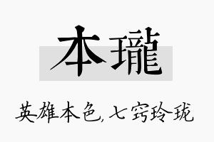 本珑名字的寓意及含义