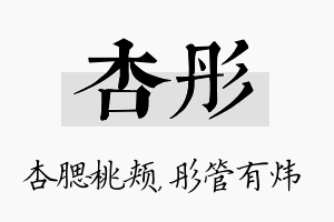 杏彤名字的寓意及含义