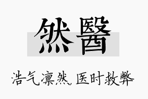 然医名字的寓意及含义