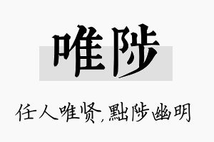 唯陟名字的寓意及含义