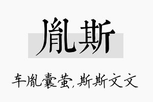 胤斯名字的寓意及含义