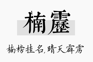 楠雳名字的寓意及含义