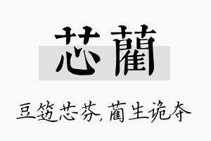 芯蔺名字的寓意及含义