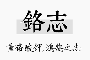 铬志名字的寓意及含义