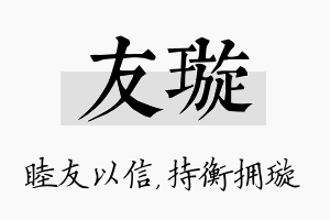 友璇名字的寓意及含义