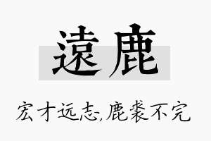 远鹿名字的寓意及含义