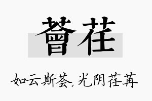 荟荏名字的寓意及含义