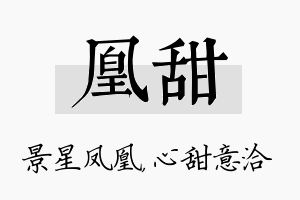 凰甜名字的寓意及含义