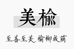 美榆名字的寓意及含义