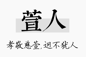 萱人名字的寓意及含义